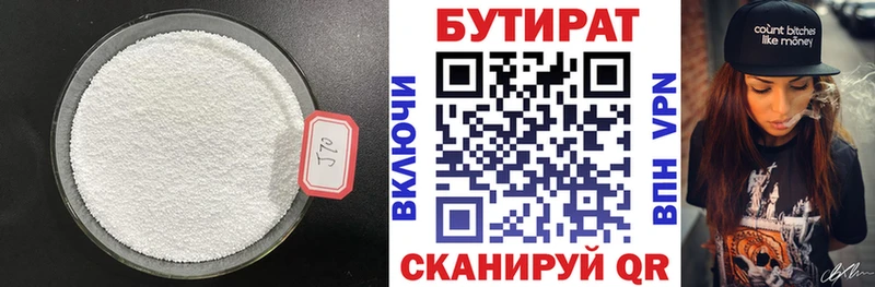 БУТИРАТ Butirat Рудня